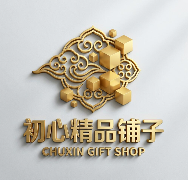 初心精品系列