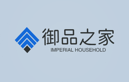 御品之家